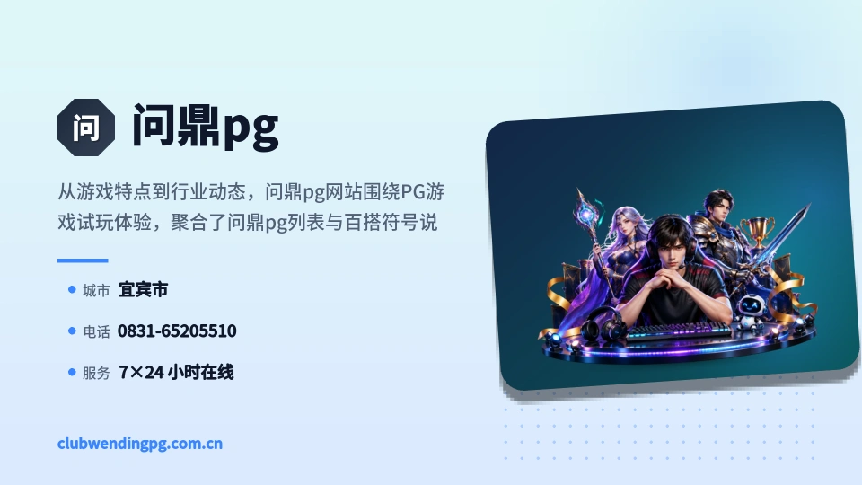 问鼎pg故事